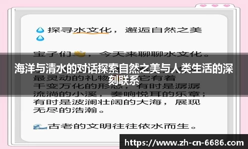 海洋与清水的对话探索自然之美与人类生活的深刻联系